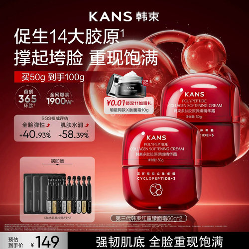 韩束红蛮腰面霜紧致抗皱官方正品