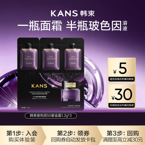 【顺手买一件】韩束玻色因面霜1.2g*3 紧致抗皱滋润保湿补水修护