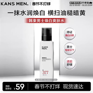 【新品】韩束男士焕白爽肤水美白保湿淡斑祛斑多效护肤品男生正品