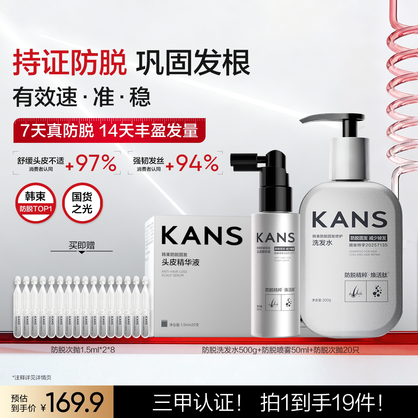 【央媒推荐】韩束侧柏叶防脱固发洗发水男士女士腺苷头皮精华喷雾