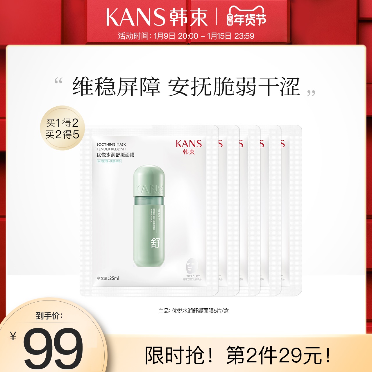 韩束绿胶囊面膜温和舒缓调理敏感肌修护泛红肌肤补水保湿官网正品
