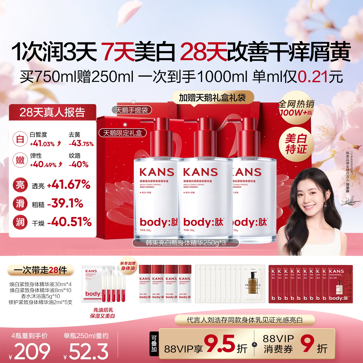 教师节礼物韩束亮白瓶美白身体乳保身体乳保湿滋润女皮肤干燥补水