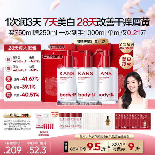 韩束美白身体乳精华补水滋润去黄