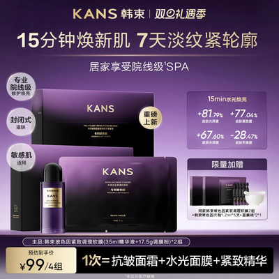 【新品】韩束玻色因精华软膜粉补水泥膜抗皱紧致熬夜涂抹式面膜