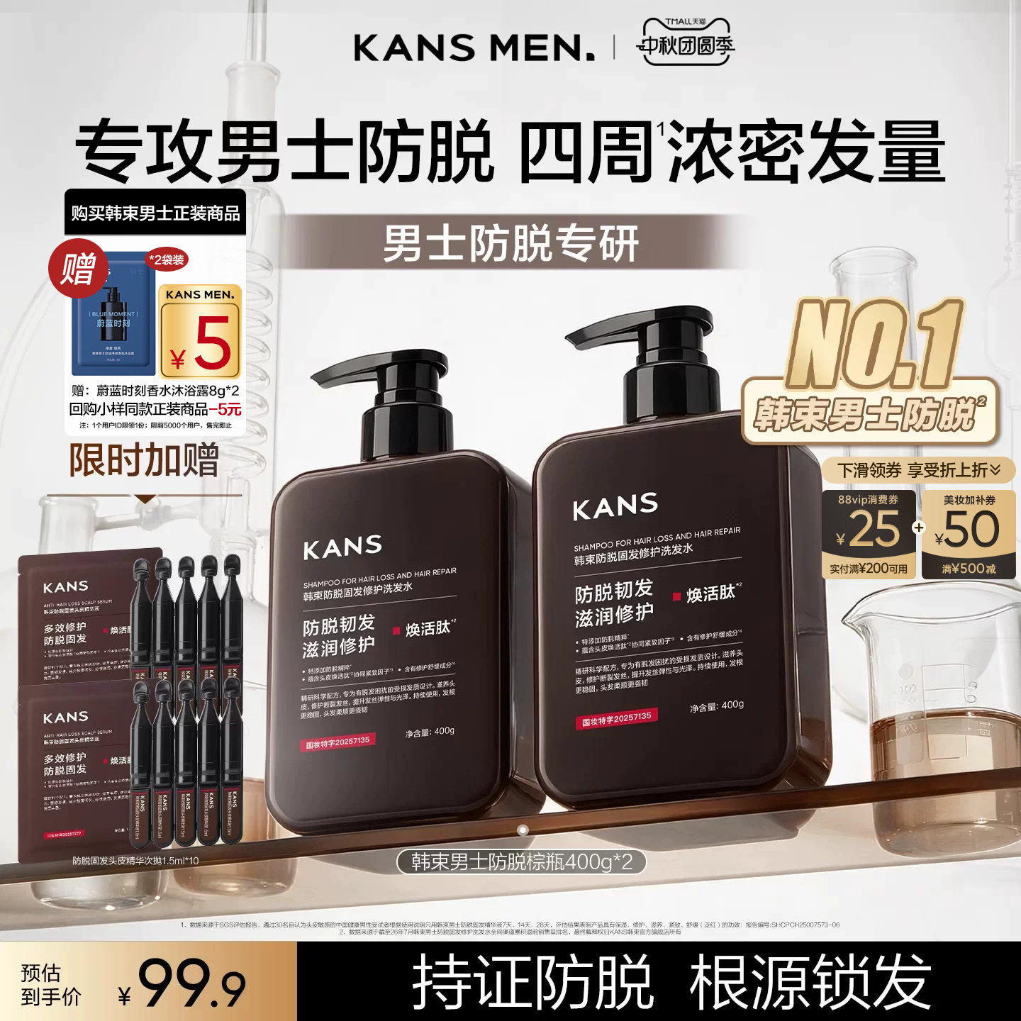 韩束男士防脱固发洗发水官方正品图片