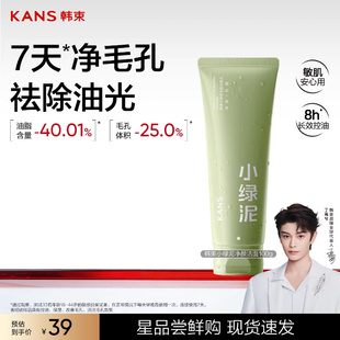 韩束小绿泥洗面奶净颜收缩毛孔控油保湿补水清洁男女士洁面乳正品