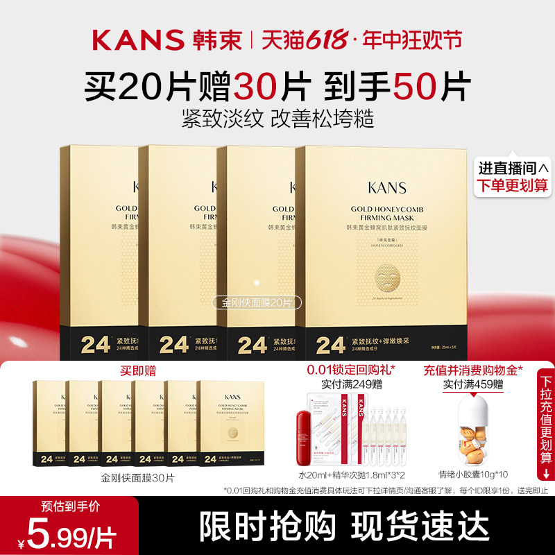 【618速抢】韩束金刚侠黄金面膜补水保湿抗皱紧致抗初老保湿舒缓