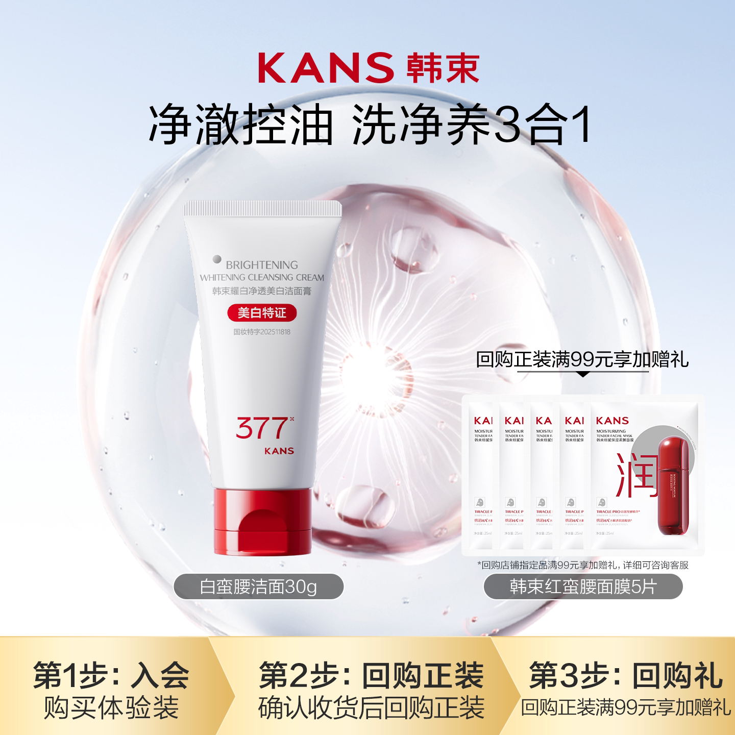 【天猫U先】韩束白蛮腰洁面30G图片
