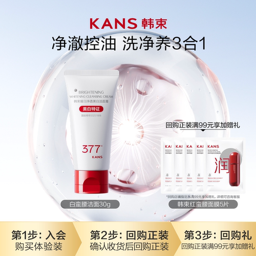 【天猫U先】韩束白蛮腰洁面30G