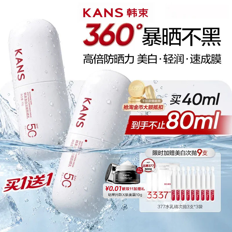 韩束白蛮腰防晒霜隔离美白三合一高倍SPF50+防水油皮清爽户外出游图片