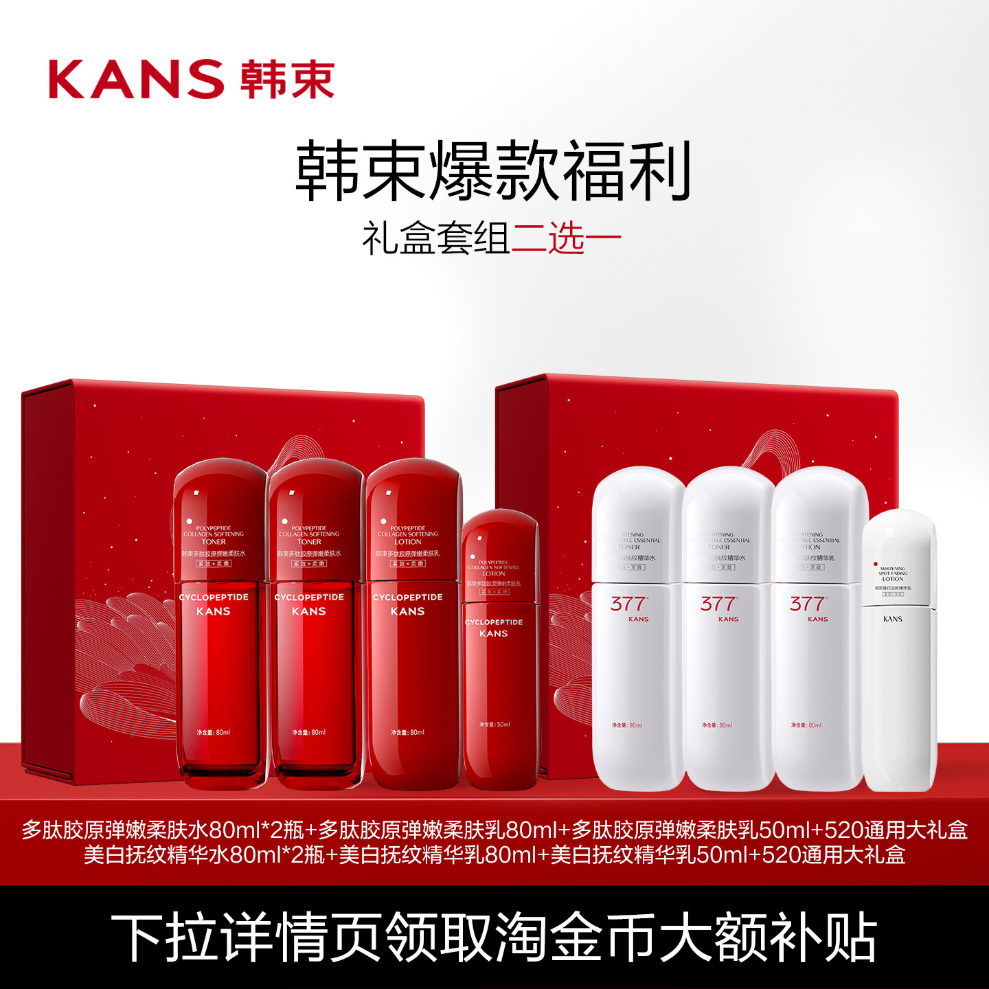 韩束红蛮腰水乳护肤套装紧致淡纹