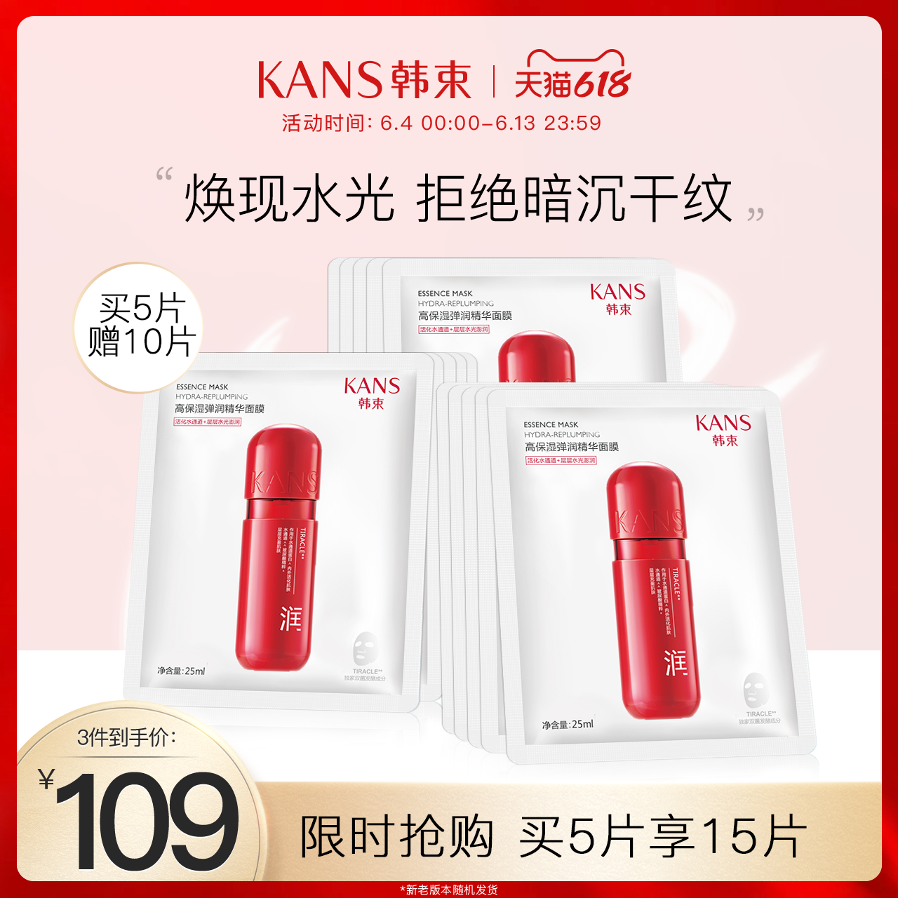 3韩束红胶囊面膜玻尿酸补水保湿弹润收缩毛孔紧致熬夜修护女男正品