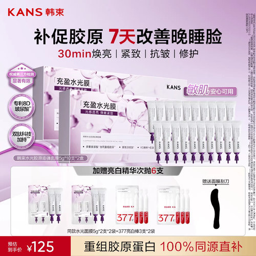 【立即抢购】韩束胶原水光面膜紧致抗皱补水睡眠面膜涂抹面膜免洗