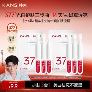 韩束377水乳精华次抛美白淡斑紧致透亮补水 尝鲜 新品