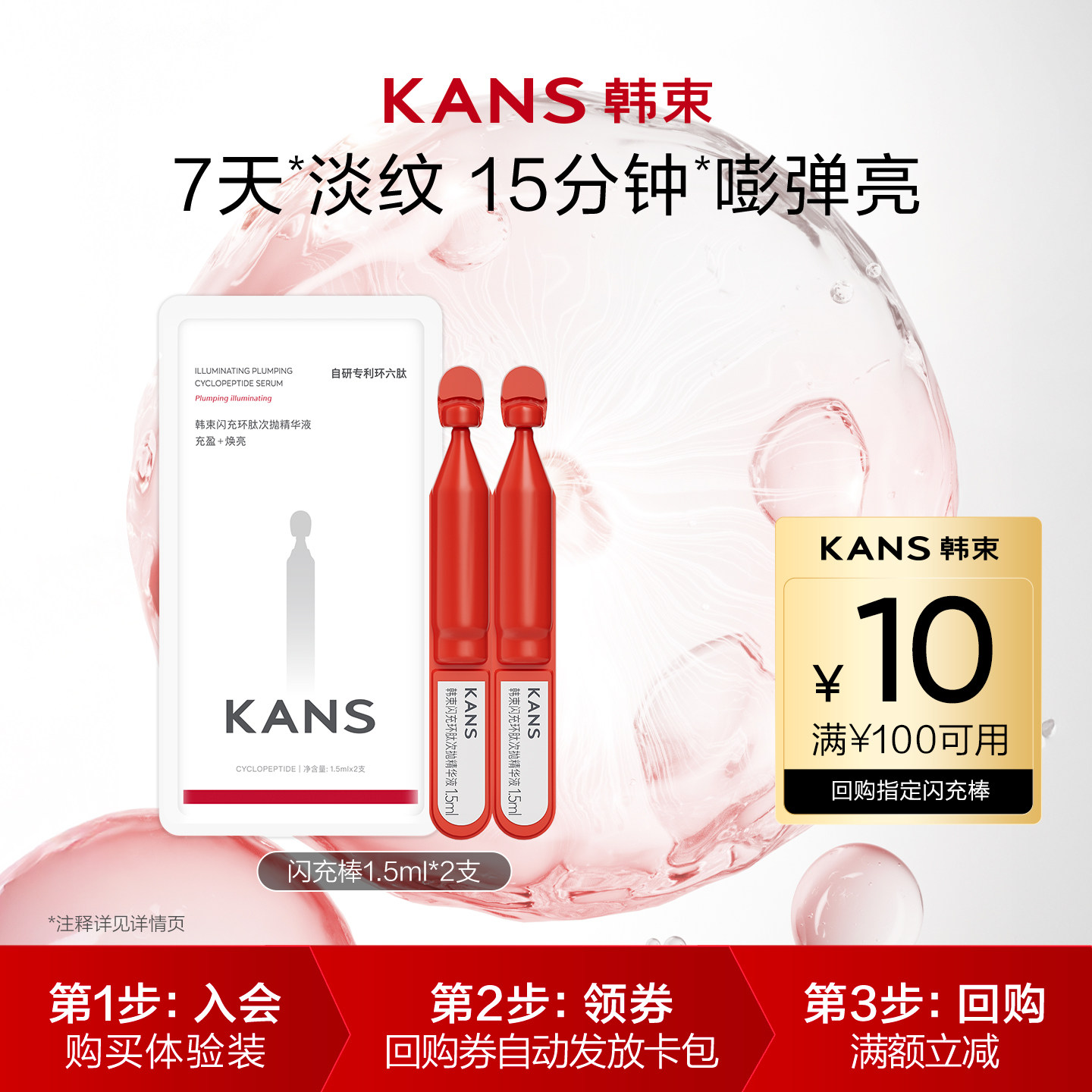 【U先入仓】韩束闪充环肽次抛精华液1.5ML*2支