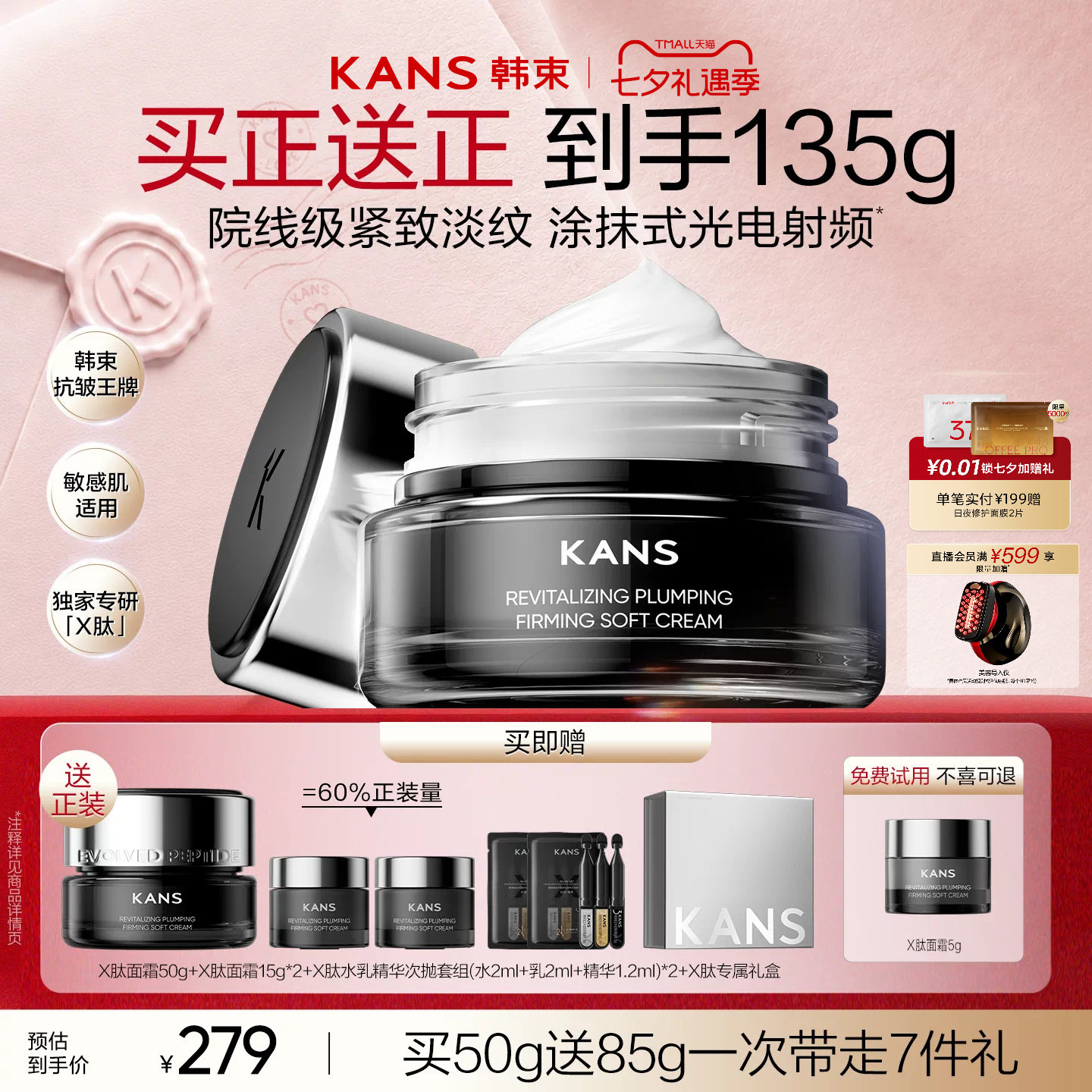 【七夕礼物】韩束X肽面霜修护抗皱紧致补水清爽滋润舒缓保湿霜