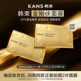 韩束黄金胶原炮紧致抗皱金刚侠面膜补水舒缓提亮2片 天猫U先