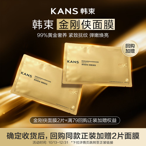 【天猫U先】韩束黄金胶原炮紧致抗皱金刚侠面膜补水舒缓提亮2片