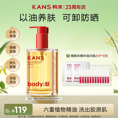 韩束沐浴油以油养肤可卸防晒清洁长效保湿留香精油舒缓全身嫩肤