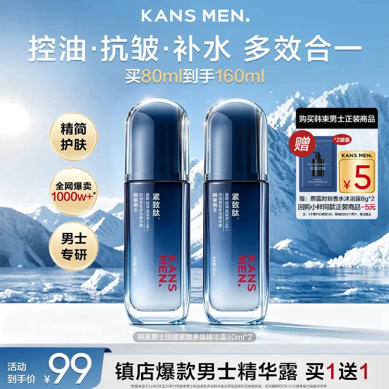 韩束男士精华露控油礼盒装买1送1图片