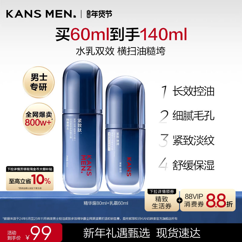 韩束男士护肤品精华露秋冬男生水乳面霜补水乳液紧致套装滋润正品