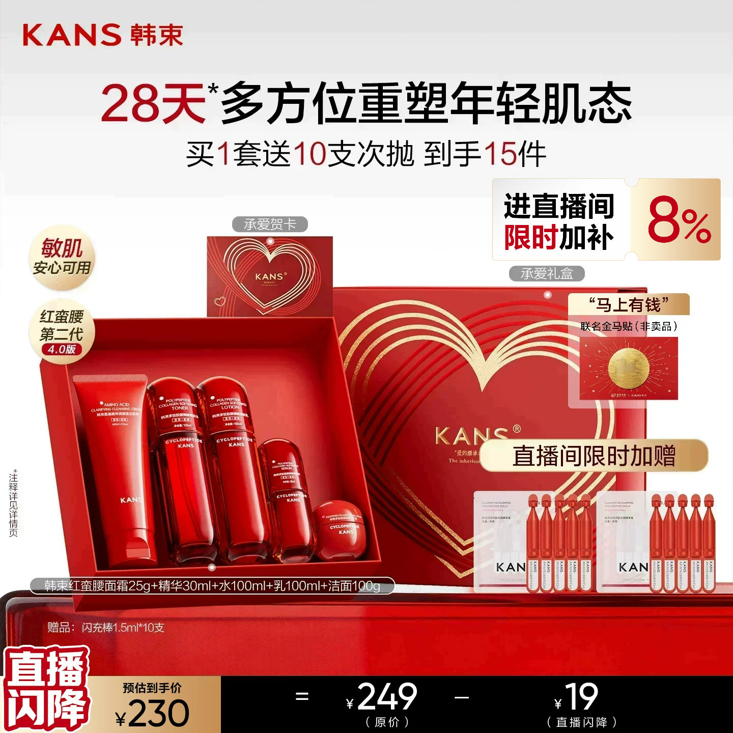 【618抢购】韩束红蛮腰水乳套装面霜护肤品礼盒保湿紧致抗皱提亮