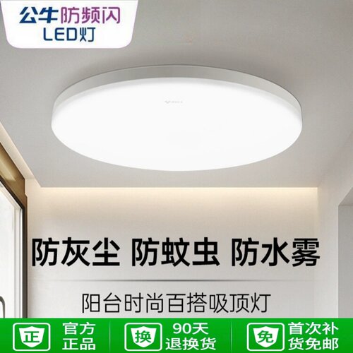 公牛LED三防吸顶灯IP50防水