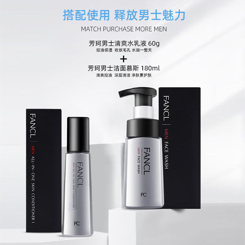 芳珂（FANCL）男士乳液三合一护肤品补水保湿控油送礼物保湿水乳