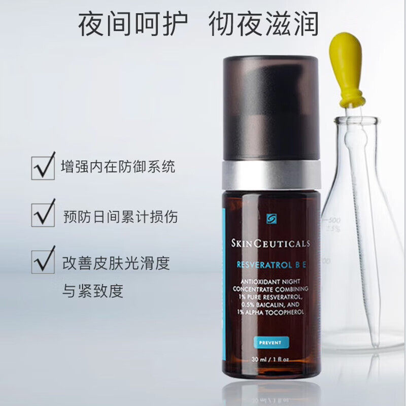 修丽可（SkinCeuticals）色修精华发光瓶面部精华 色修精华55ml