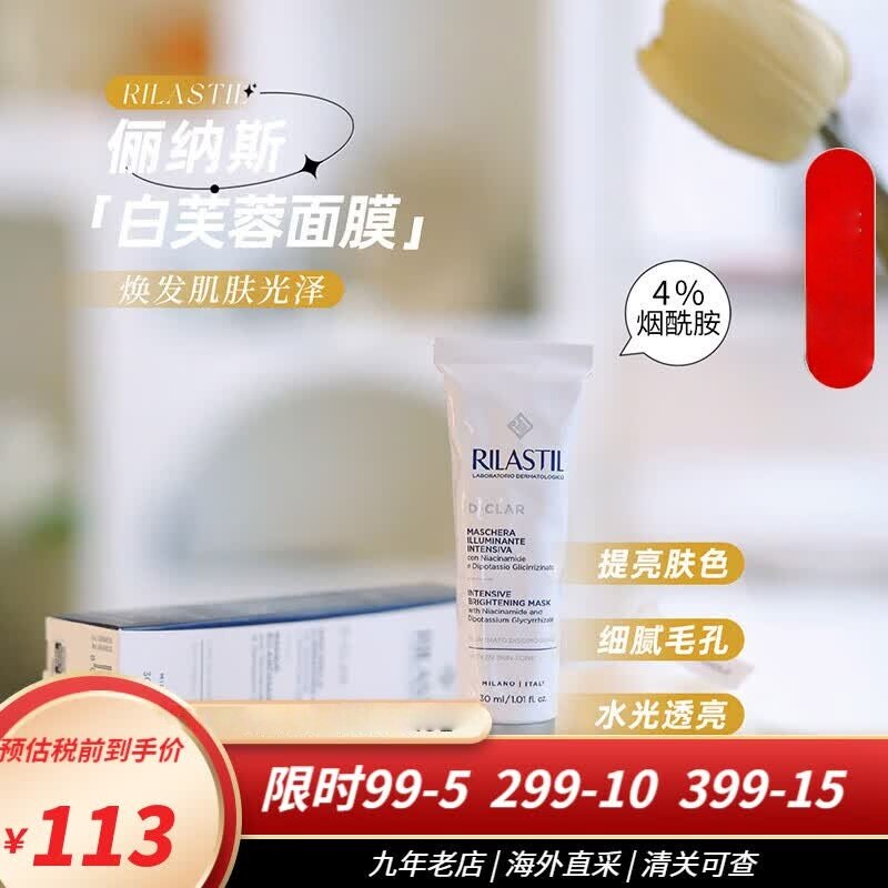 俪纳斯（RILASTIL）水芙蓉白芙蓉面膜水盈保湿维纳斯蒂尔面膜30ml