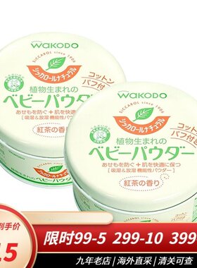 和光堂（Wakodo）婴幼儿宝宝爽身粉护肤保湿 爽身粉 120g*1罐装