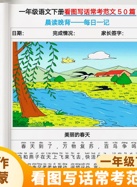 一年级下册看图写话常考范文50篇拼音版看图写话作文范文每日一练