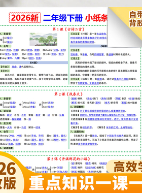 新版人教版二年级下册语文课课贴课堂笔记小纸条一课一贴不干胶