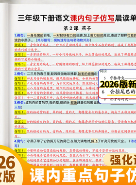2026人教版三年级下册语文课本1-8单元同步重点句子仿写专项练习