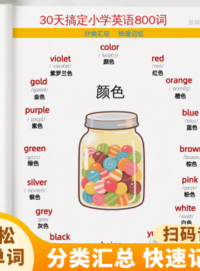 30天搞定小学英语800词零基础英语单词积累每日晨读配套音频跟读