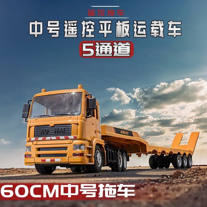 儿童男孩遥控平板车牵引拖车半挂大卡车遥控挖掘机工程车汽车玩具