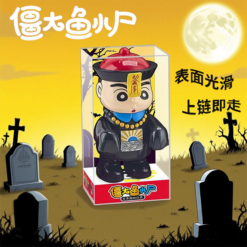 儿童玩具上链发条跳跳桌面小玩具僵大鱼小尸趣味互动礼物僵尸公仔