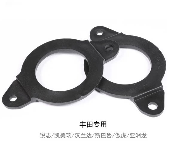汽车丰田亚洲龙锐志凯美瑞汉兰达斯巴魯高音喇叭垫圈专用改装支