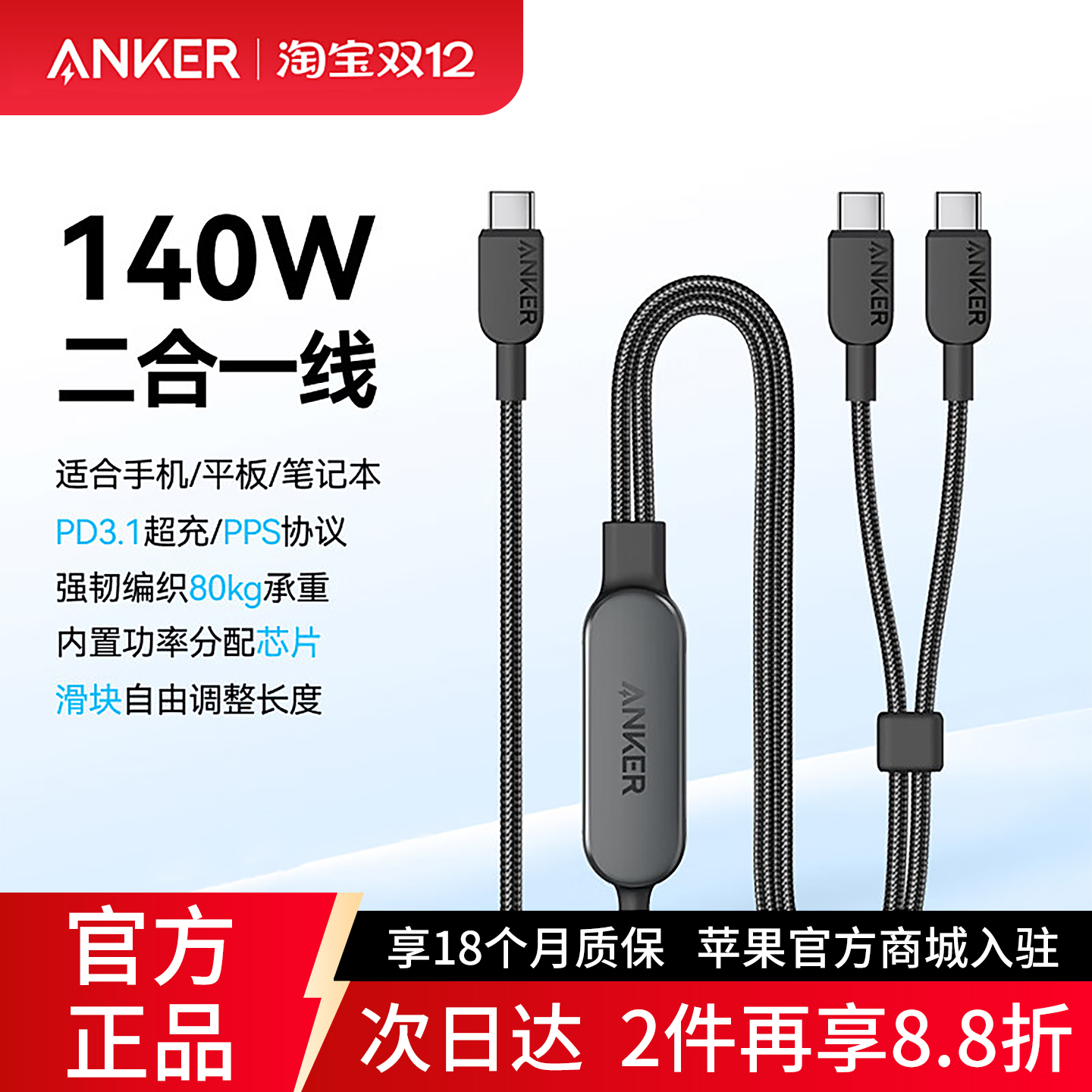 Anker安克双typec数据线二合一