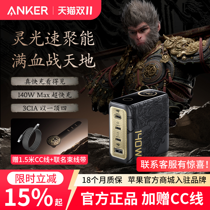 Anker安克黑神话灵光智显充140W