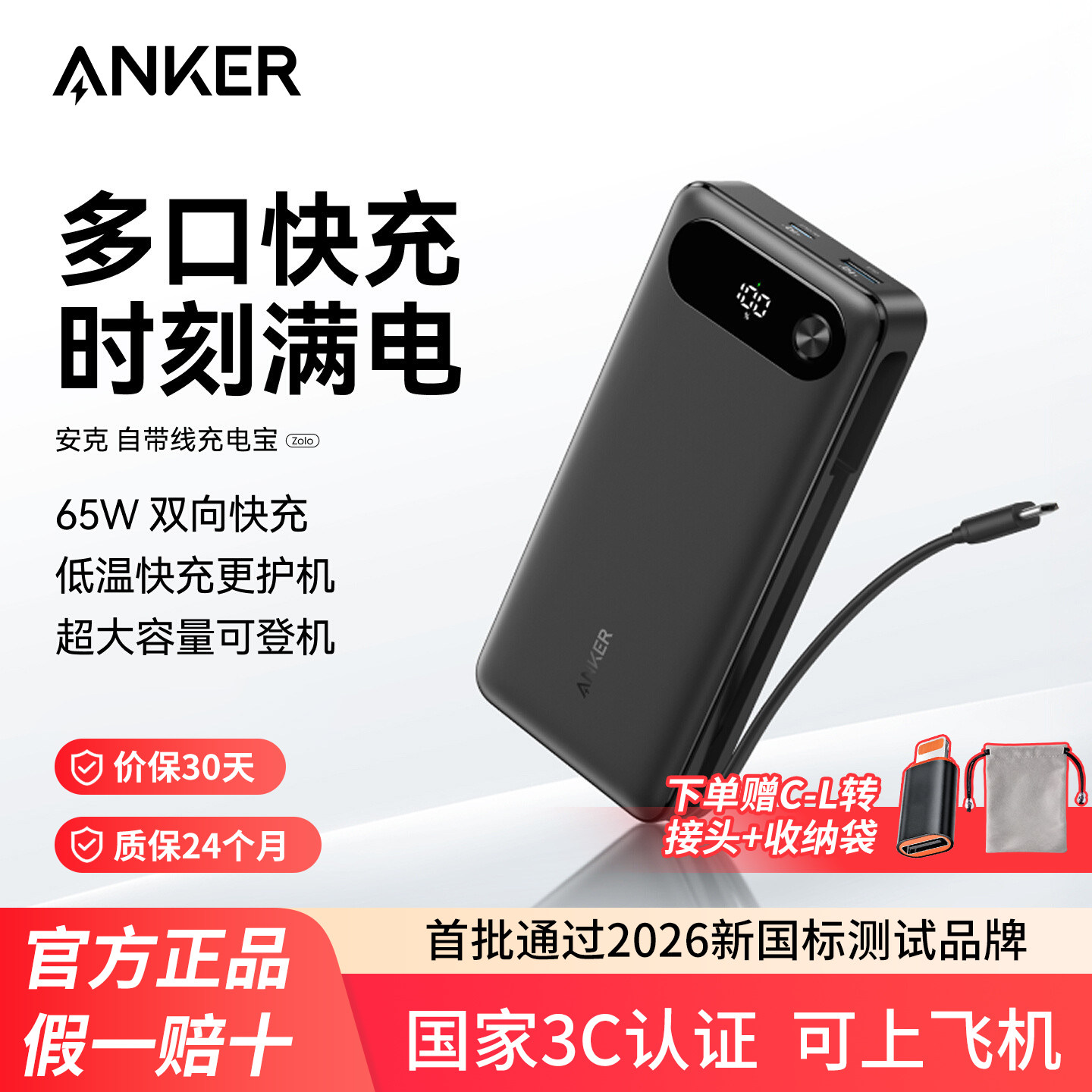 【3C认证标识】Anker安克自带线充电宝65W超级快充20000mAh超大容量适用17苹果16华为笔记本电脑便携移动电源