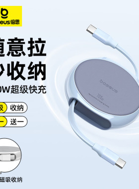 倍思伸缩数据线100W适用苹果17充电线车载iPhone16promax双头typec快充ctoc口手机平板ipadair笔记本MacBook
