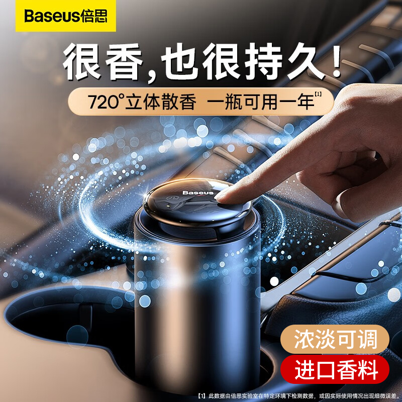 倍思车载香薰浓淡可调散香一年