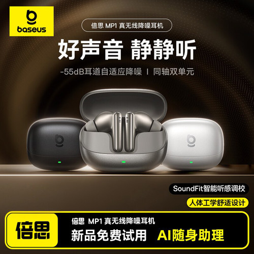2026新款倍思MP1降噪蓝牙耳机-55dB入耳式无线AI智能翻译稳定连接