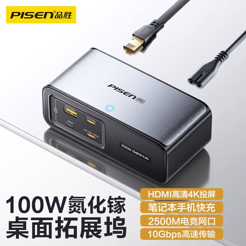 品胜100W氮化镓桌面充电器扩展坞