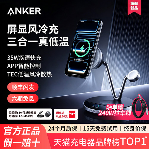 【顺丰空运】Anker安克Prime TEC风冷磁吸三合一无线充电器35W数显桌面支架适用苹果iPhone17Pro手机手表耳机