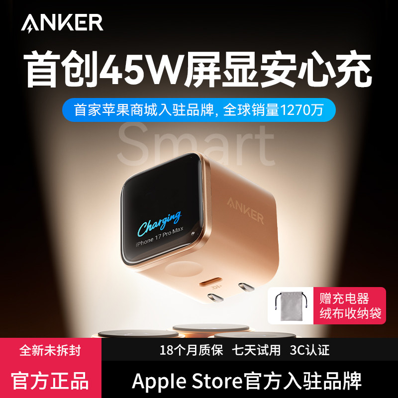 【国标3C认证】Anker安克安心充Smart氮化镓45W适用苹果17充电器屏显iPhone17ProMax充电头16快充15手机套装,3C数码配件,手机充电器,淘宝优惠券,粉丝福利购,淘宝优惠卷