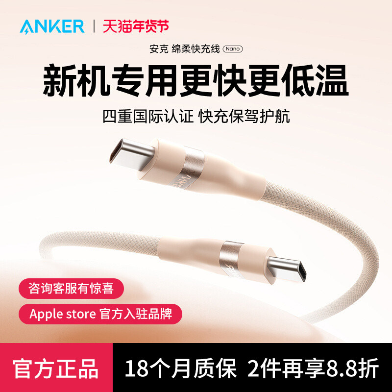 【iPhone17首选】Anker安克适配苹果17充电线17promax数据线16充电器线双typec接口15快充线车载Carplay正品,3C数码配件,手机数据线,淘宝优惠券,粉丝福利购,淘宝优惠卷