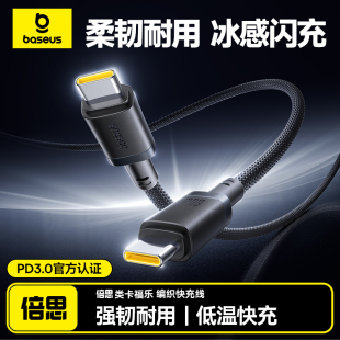 倍思适配iphone16pro苹果15promax充电线器线双typeC数据线60W超级快充手机CtoC华为安卓车载c接口平板ipad