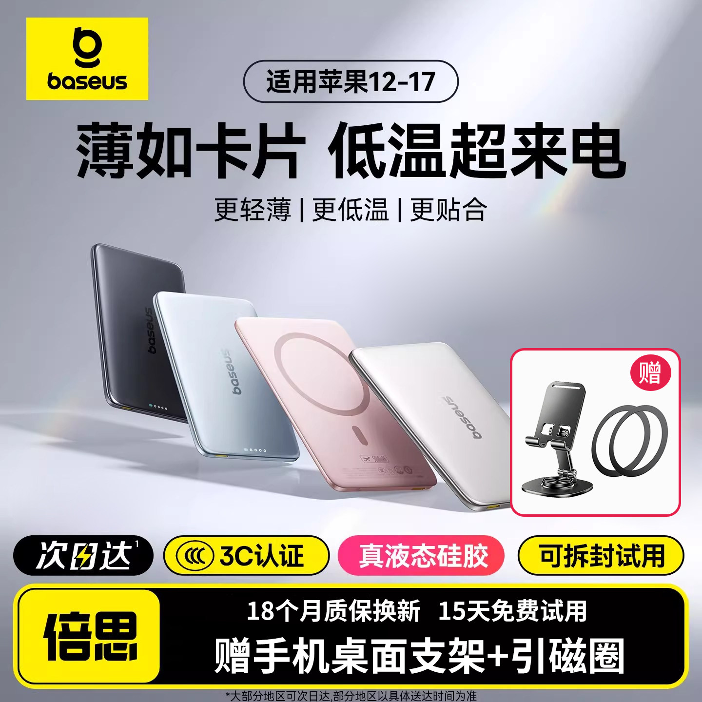 【3C认证可上飞机】倍思卡片磁吸无线充电宝10000毫安新款magsafe适用苹果17专用iphone超薄小巧便携移动电源